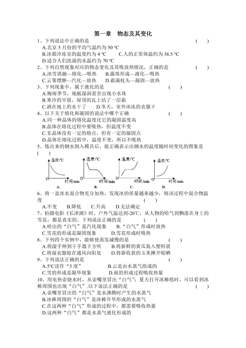 第一章 物态及其变化 全章综合检测卷（无答案） ---2022-2023学年北师大版物理八年级上册