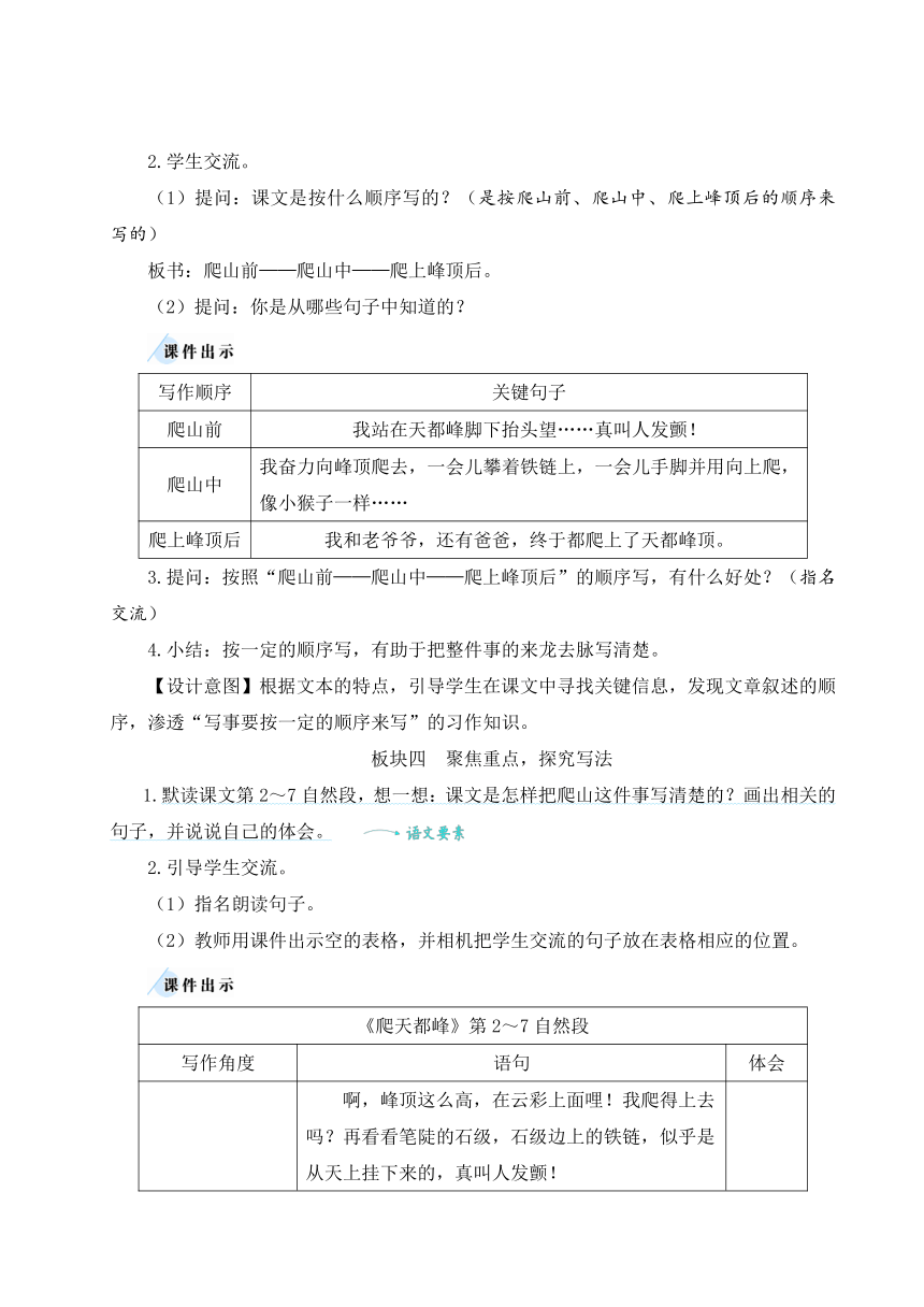 17 爬天都峰 教案（2课时 含反思）