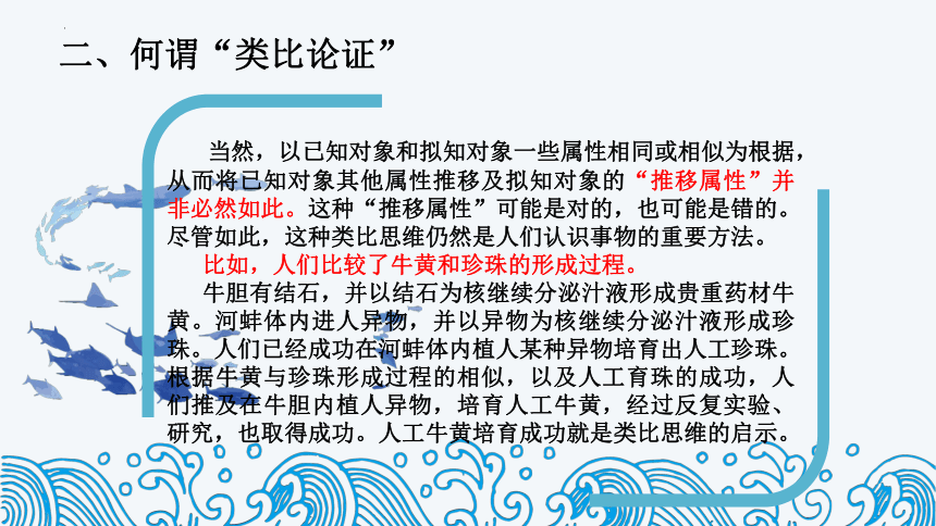 2023届高考复习：如何运用“比喻论证” 课件(共13张PPT)