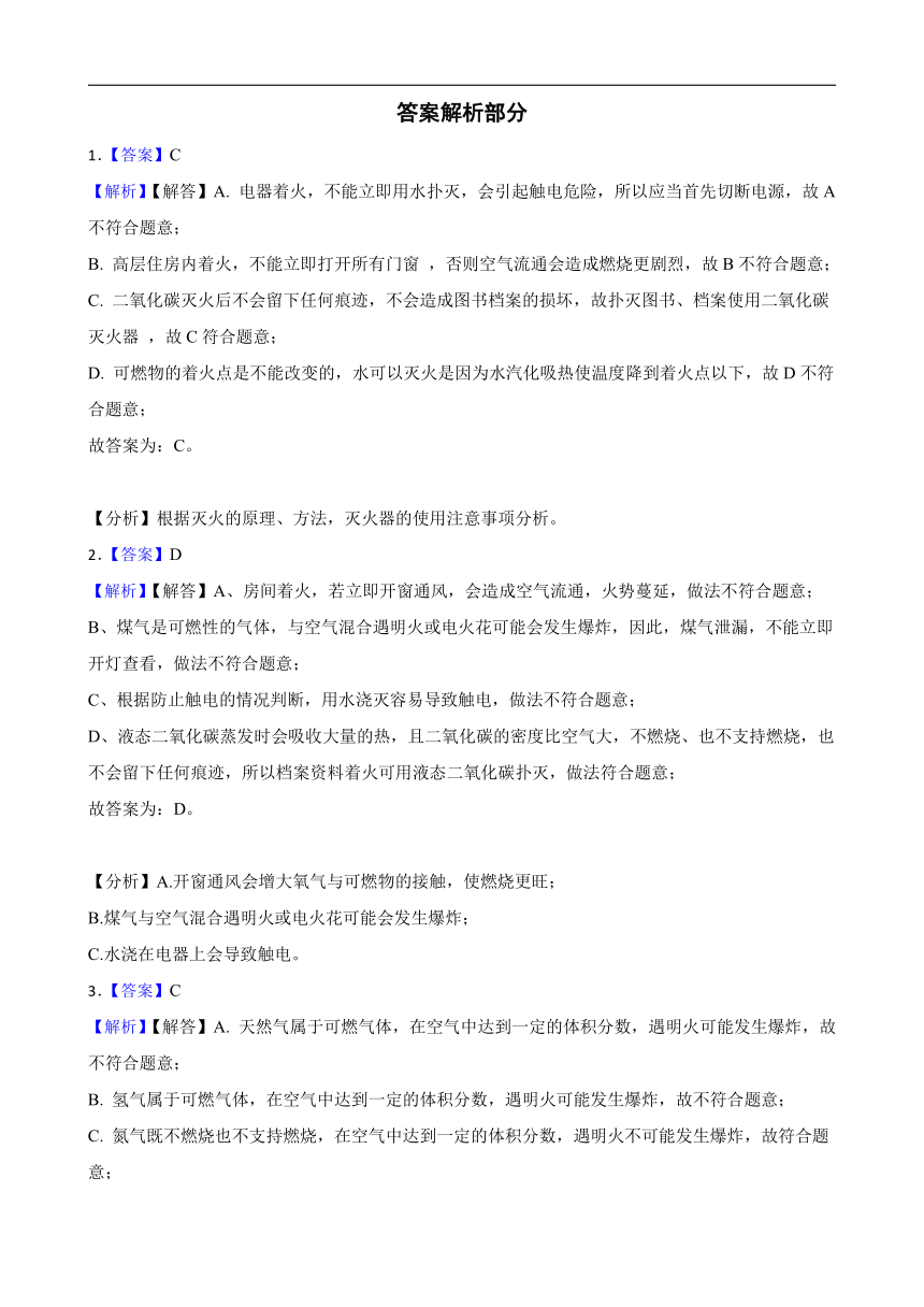 第七单元燃料及其利用单元自测题(含解析)---2022-2023学年九年级化学人教版上册