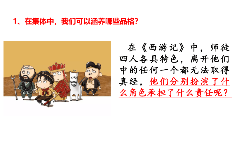 （核心素养目标）6.2集体生活成就我课件（ 共25张PPT）