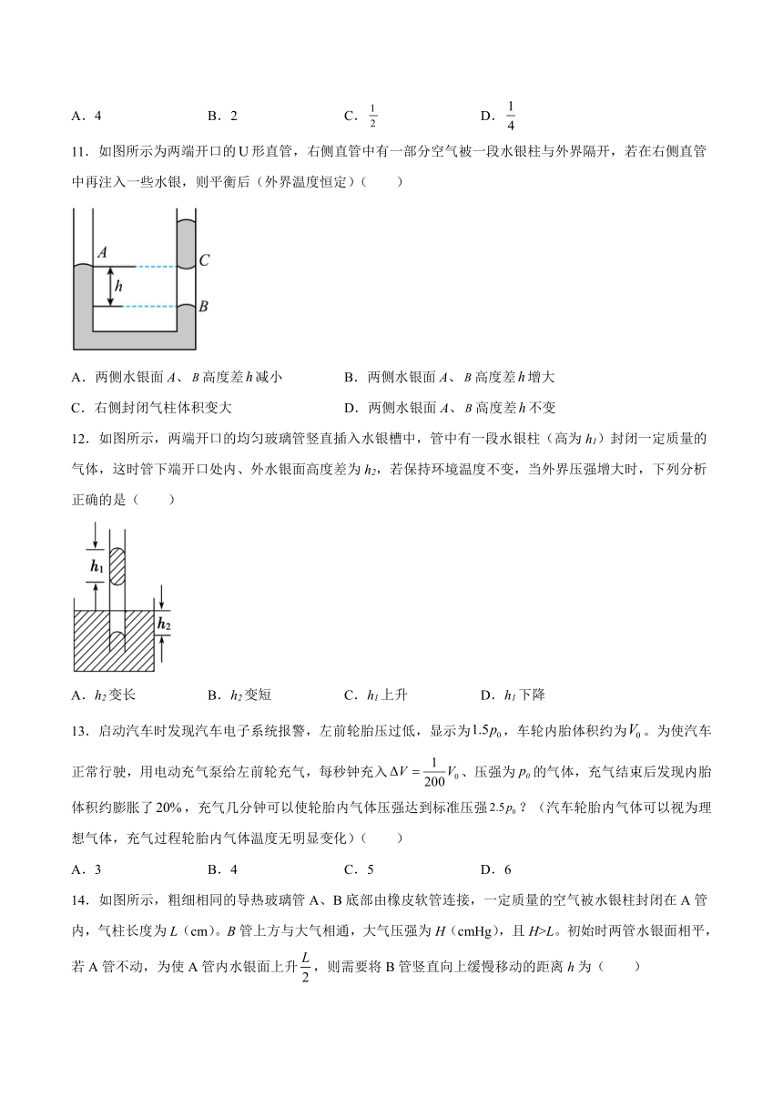 2.2玻意耳定律 同步练习（word版含答案）