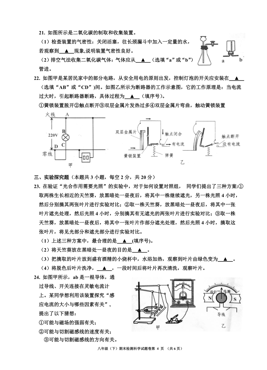 浙江省嘉兴市2020学年第二学期学科期末检测八年级科学试题（word版 含答案）