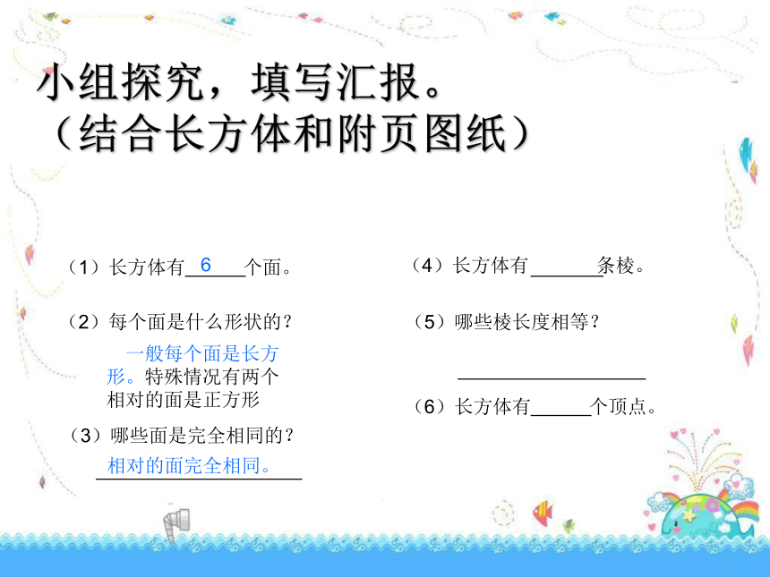 2023-2024学年北师大版小学数学五年级下册2.1《长方体的认识》课件(共23张PPT)