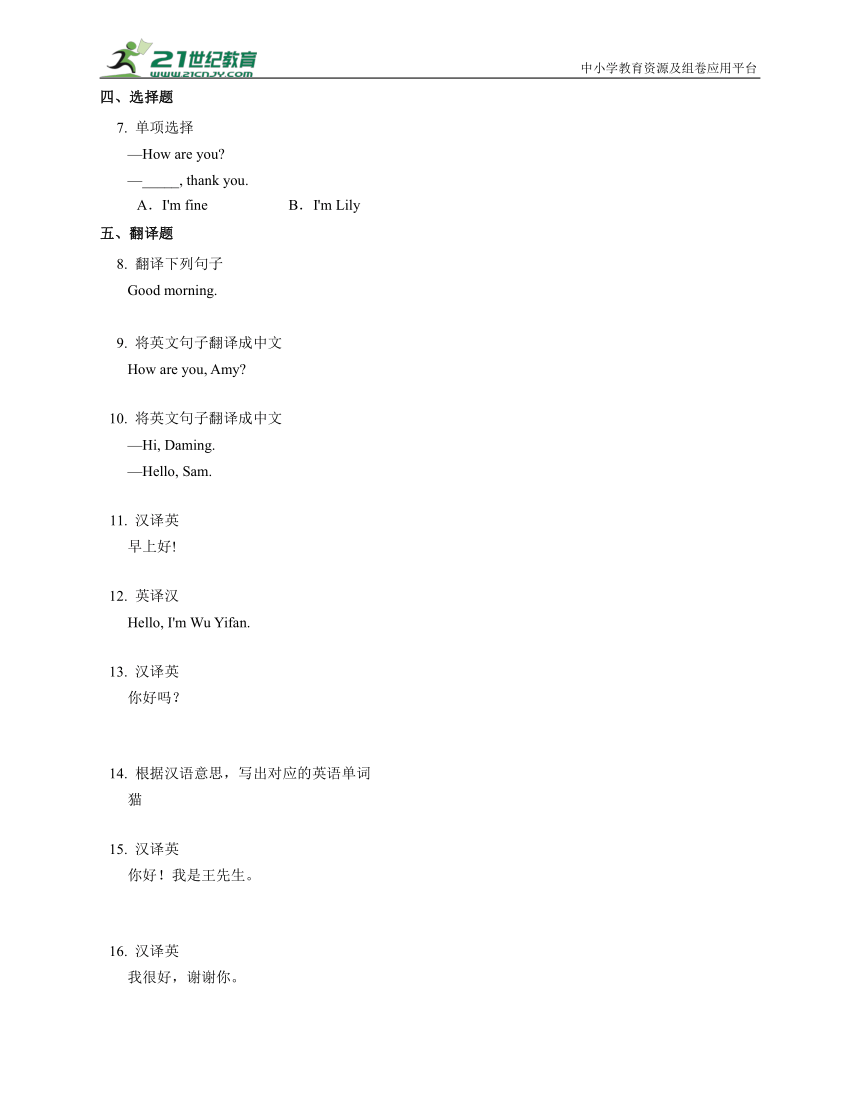 Unit 2 How are you?同步练习（含答案及解析）