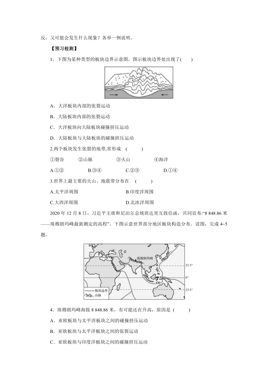人教版地理七年级上册2.2《海陆的变迁》（第2课时）学案（无答案）