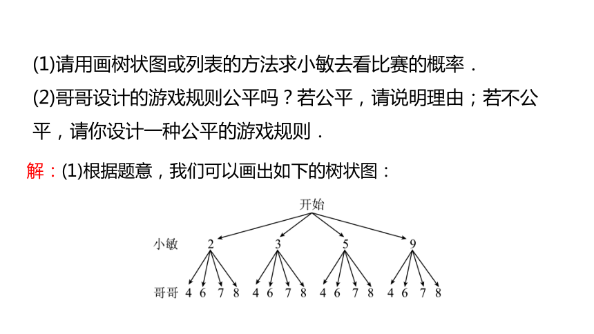 3.1.2利用概率判断游戏的公平性---同步课件 2021-2022学年九年级数学北师大版上册（共18张ppt）