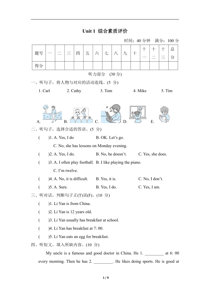 Unit 1 I go to school at 8:00.  综合素质评价（含解析及听力原文，无音频）