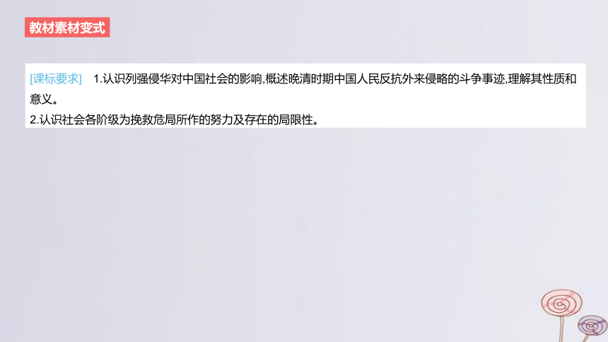 2024版高考历史一轮复习 教材基础练 第五单元 晚清时期的内忧外患与救亡图存 第1节 两次鸦片战争与列强侵略的加剧 课件(共56张PPT)