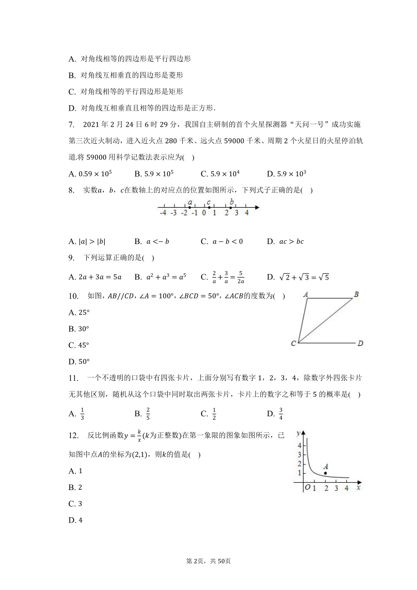 2023年北京市石景山区京源学校中考数学练兵试卷（4月份）（含解析）