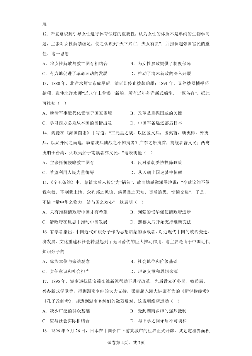 纲要（上）第五单元晚清时期的内忧外患与救亡图存综合测试卷（含答案）