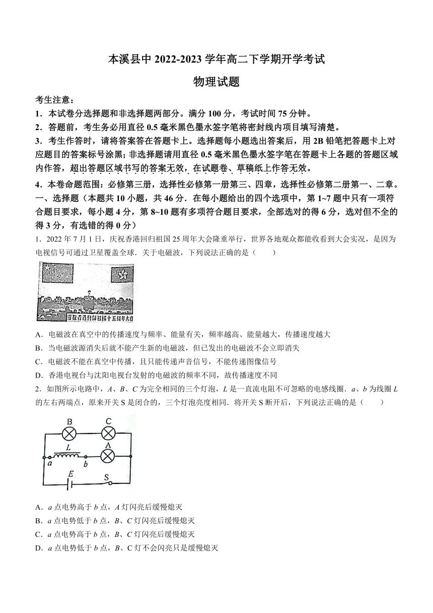 辽宁省本溪县中2022-2023学年高二下学期开学考试物理试题（含答案）