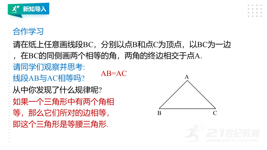 2.4等腰三角形的性质定理  课件（共23张PPT）