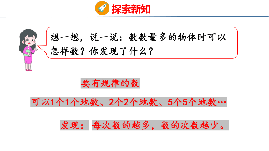 北师大版小学数学二年级上册3.1 有多少块糖课件（23张PPT)