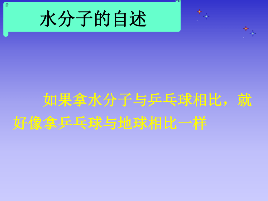 京改版九年级化学上册3.3 分子 课件(共15张PPT)