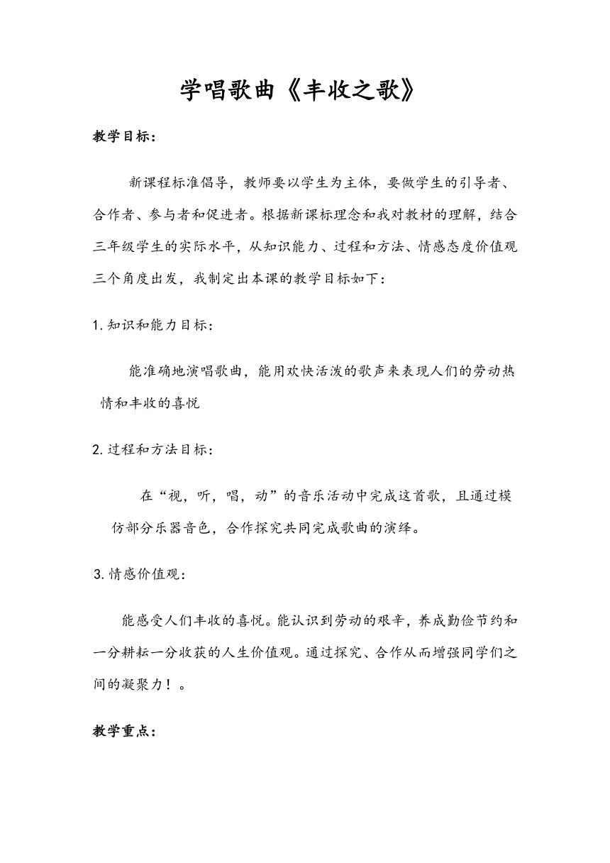 冀少版  三年级上册音乐教案  第四单元 丰收之歌