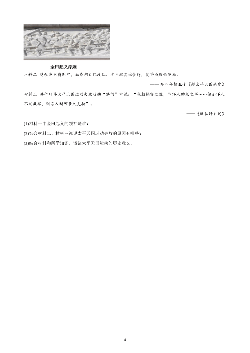 云南省2023年中考备考历史一轮复习中国开始沦为半殖民地半封建社会 练习题（含解析）