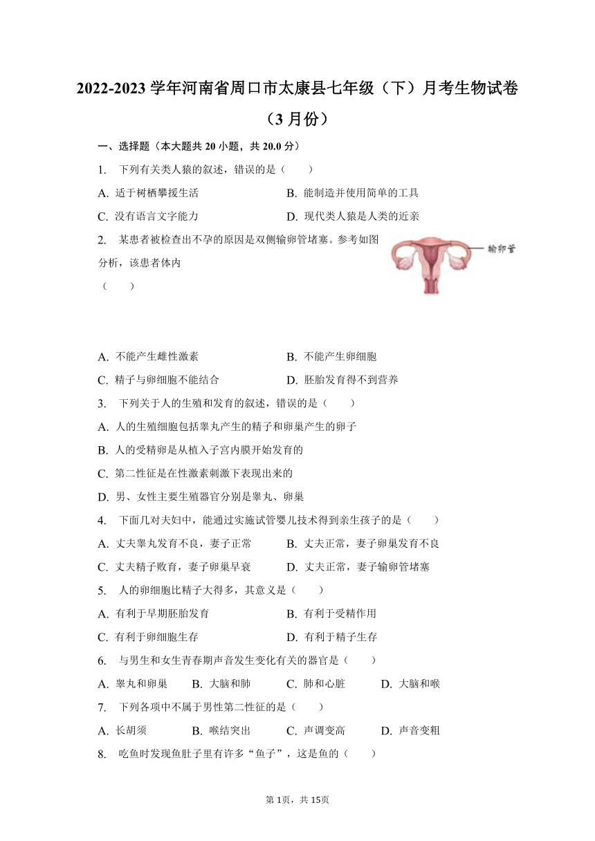 2022-2023学年河南省周口市太康县七年级（下）月考生物试卷（3月份）（含解析）