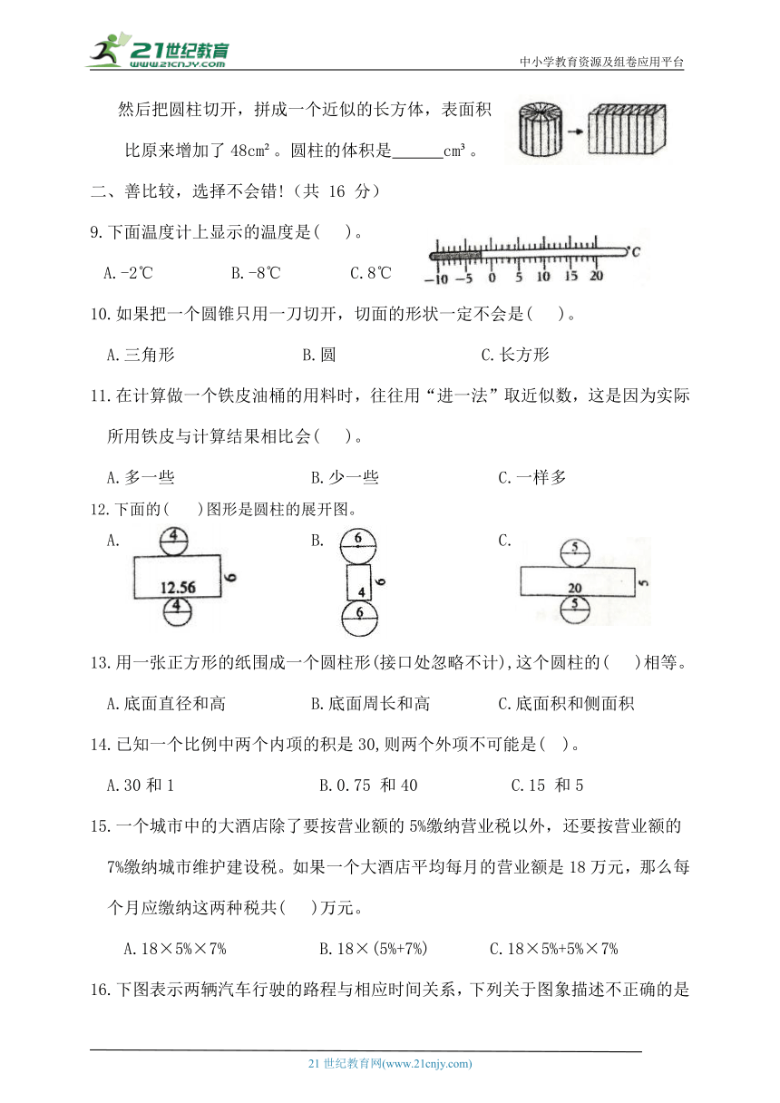 2023-2024人教版六年级数学下册期中测试卷（含答案）