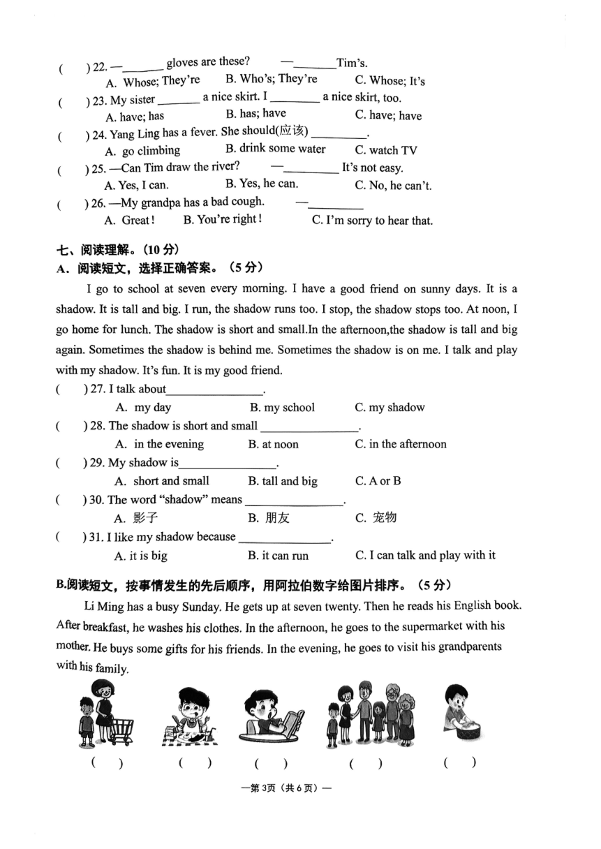 江苏无锡市2022-2023学年第二学期小学期末试卷四年级英语（图片版，无答案及听力原文及音频）