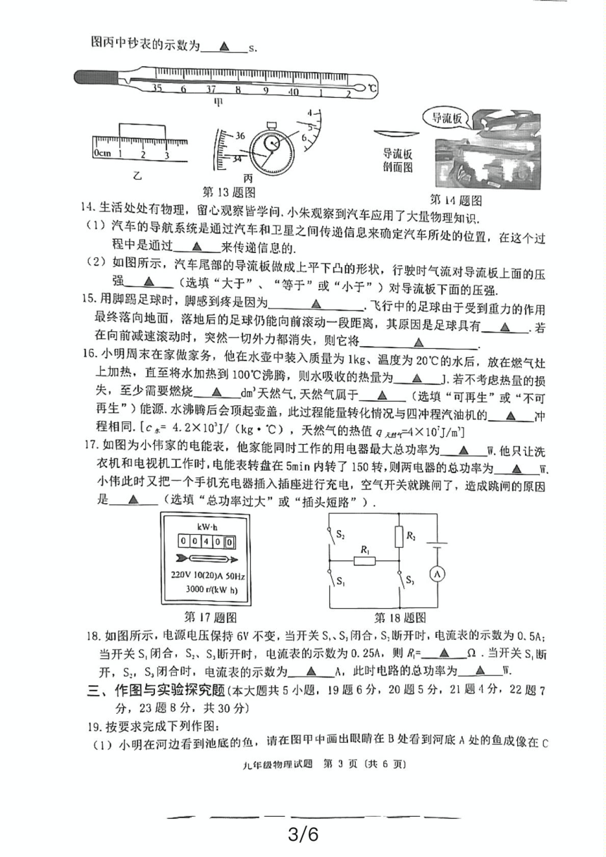 2024年江苏省宿迁市中考二模物理试题（PDF版  无答案）