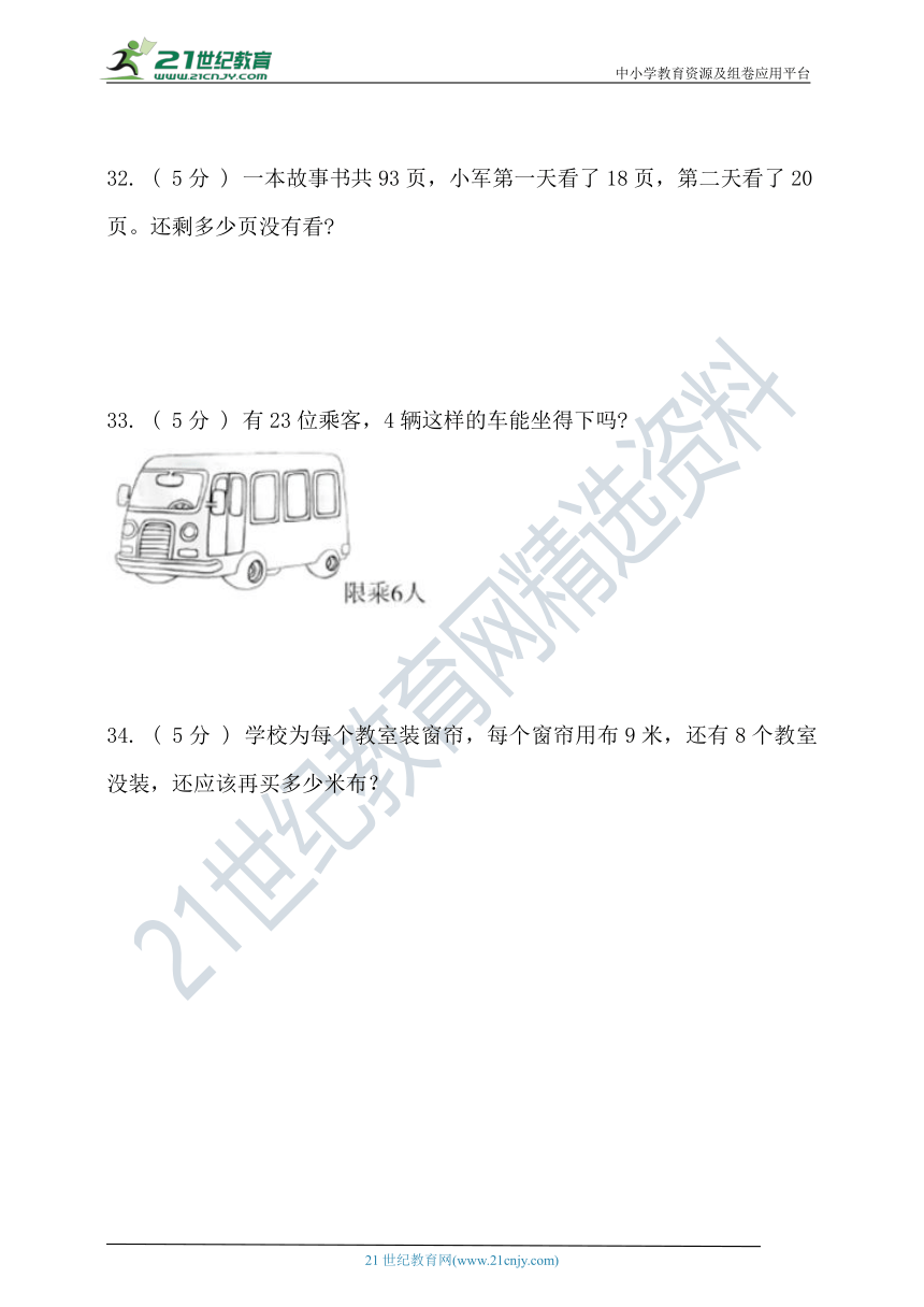 人教版2020-2021学年度第一学期二年级数学期末检测（含答案）