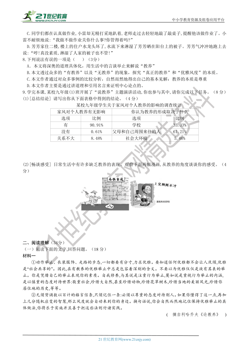 9《论教养》同步检测