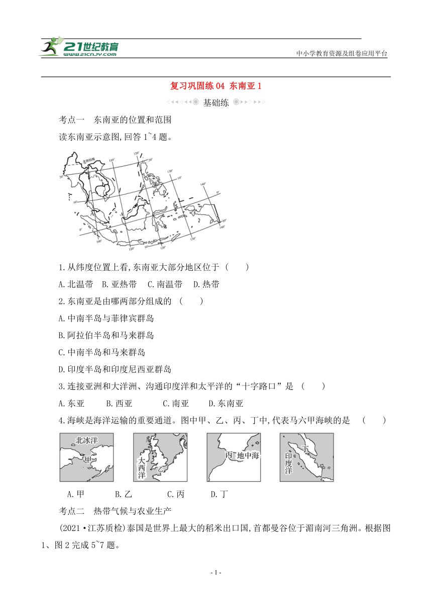 复习巩固练04 东南亚1【暑假作业】地理（人教版）（含答案解析）