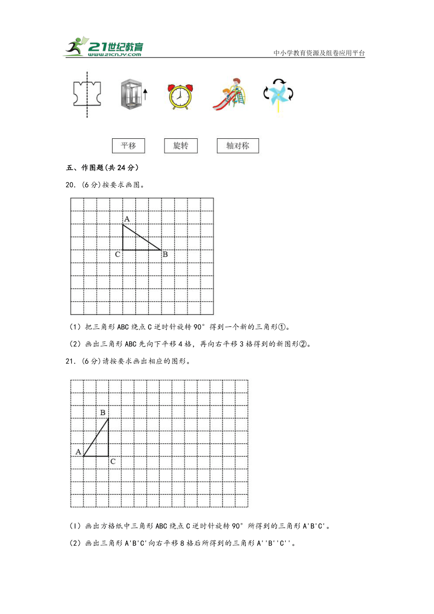 第五单元 图形的运动（三）（单元综合突破）五年级数学下册重难点特训综合卷（人教版含答案）