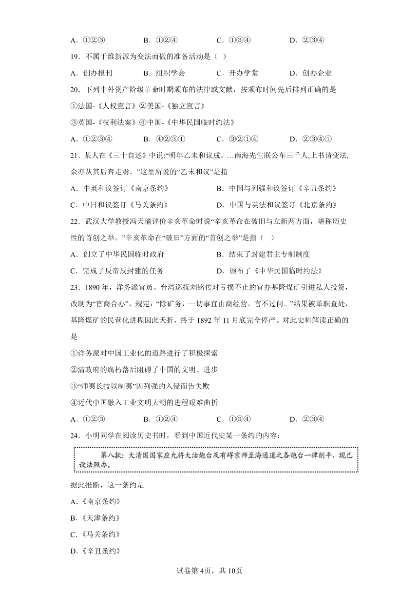 中考历史与社会专题复习：晚清的危机与变革 选择题 专项训练（含答案）   人教版（人文地理）