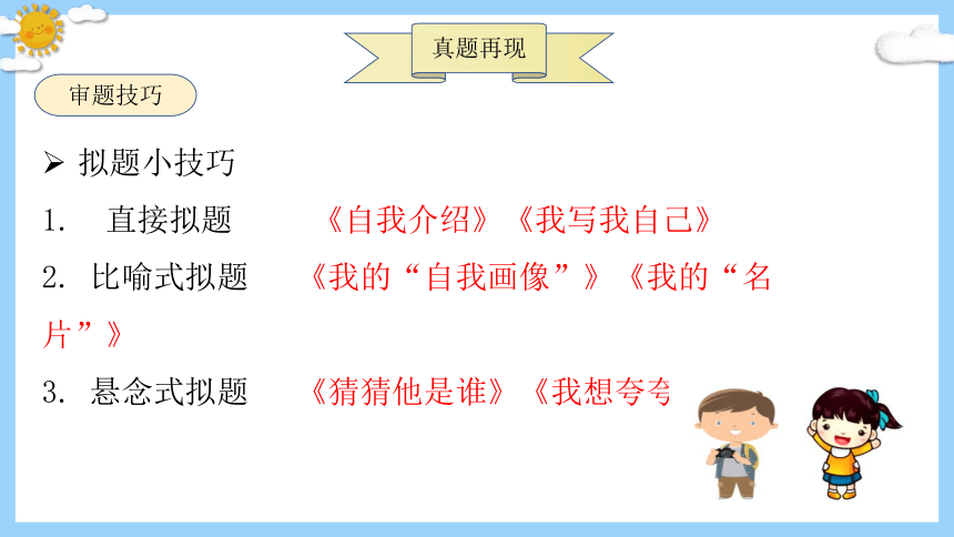 四年级语文下册考试热点作文 自我介绍  课件 (共40张PPT)