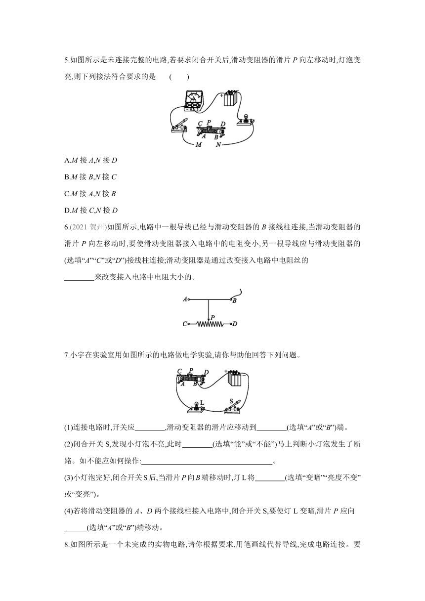 人教版物理九年级全一册同步提优训练：16.4　变阻器（含答案）