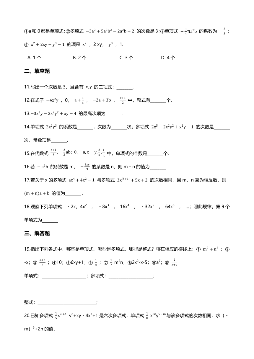 2021年人教版七年级数学上册暑假预习练习（Word版含解答）：2.1 整式