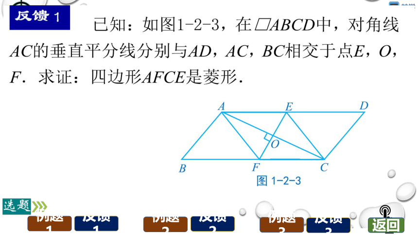 【分层教学方案】第02课时 菱形的判定