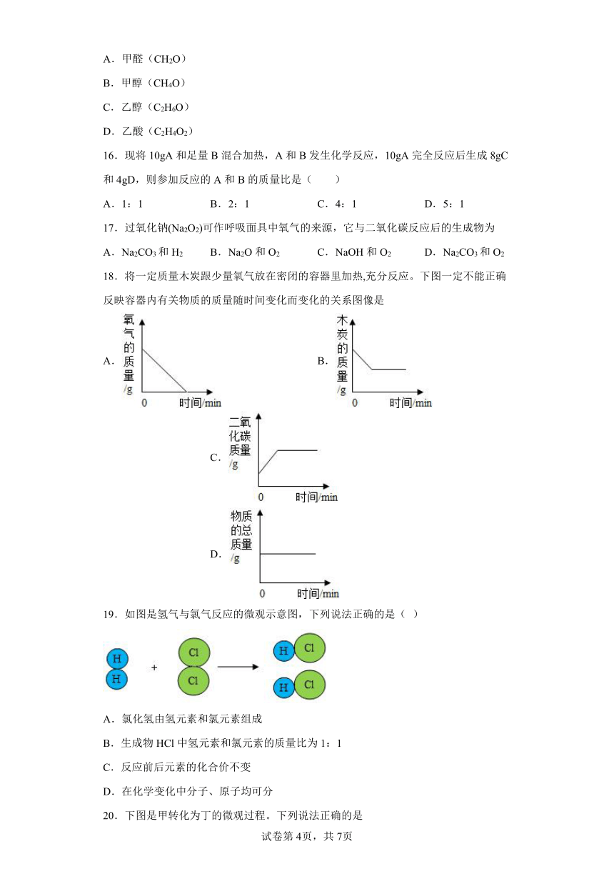5.1  化学反应中的质量守恒  小节练习  九年级化学鲁教版上册(有答案)