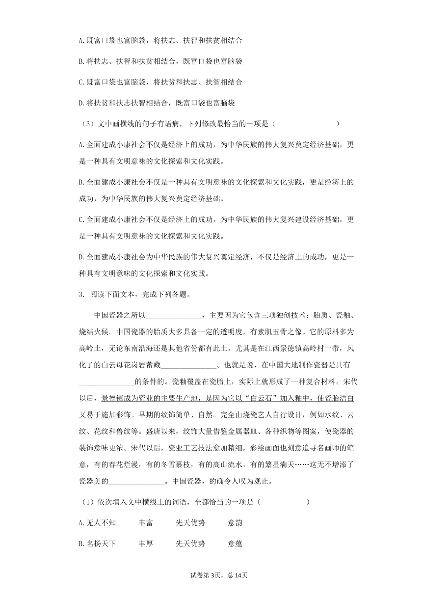 高一语文下学期必修下册暑期专练06：语言文字运用（三）word版含答案