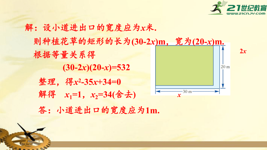 2.5 一元二次方程的应用 习题课件（共20张PPT）