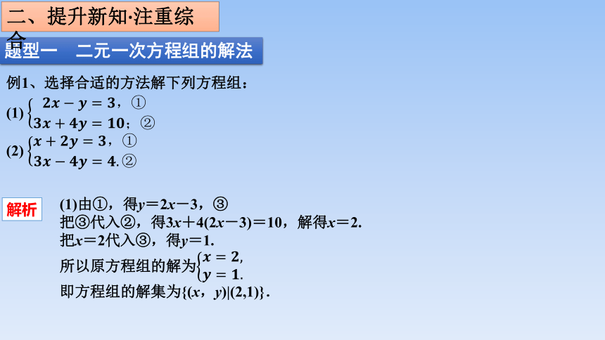 人教B版（2019）高中数学必修第一册  2.1.3方程组的解集 课件（共26张PPT）