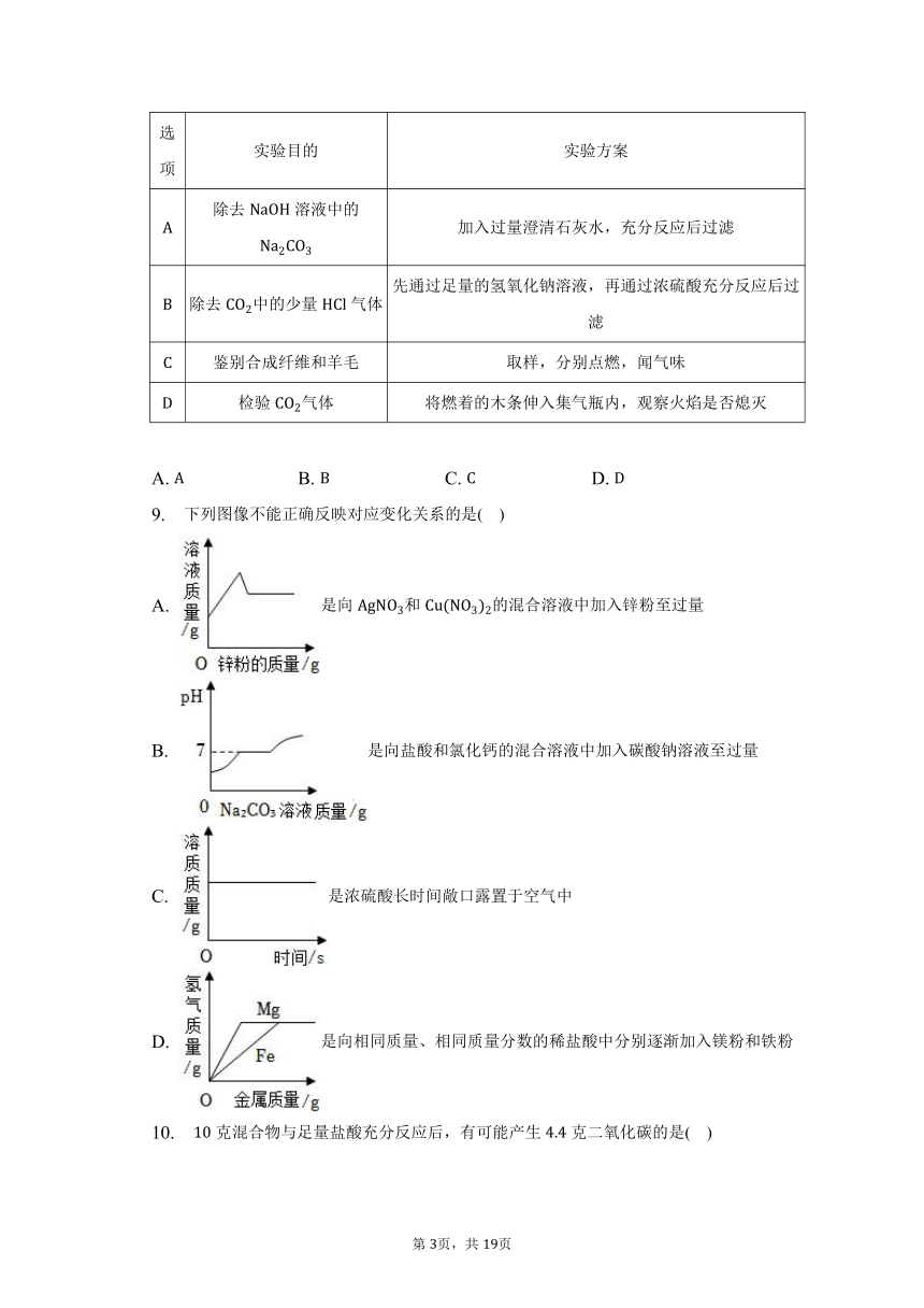 2023年四川省广元市苍溪县中考化学二诊试卷 (含解析)