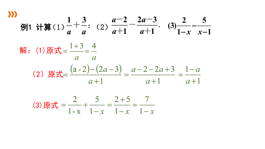 苏科版数学八年级下册10.3 分式的加减 同步课件(共16张PPT)