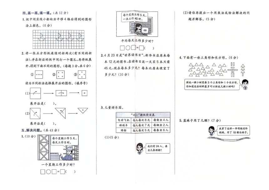 吉林省辉南县第二实验小学2023-2024学年第二学期二年级数学第一次月考测试卷（图片版，含答案）