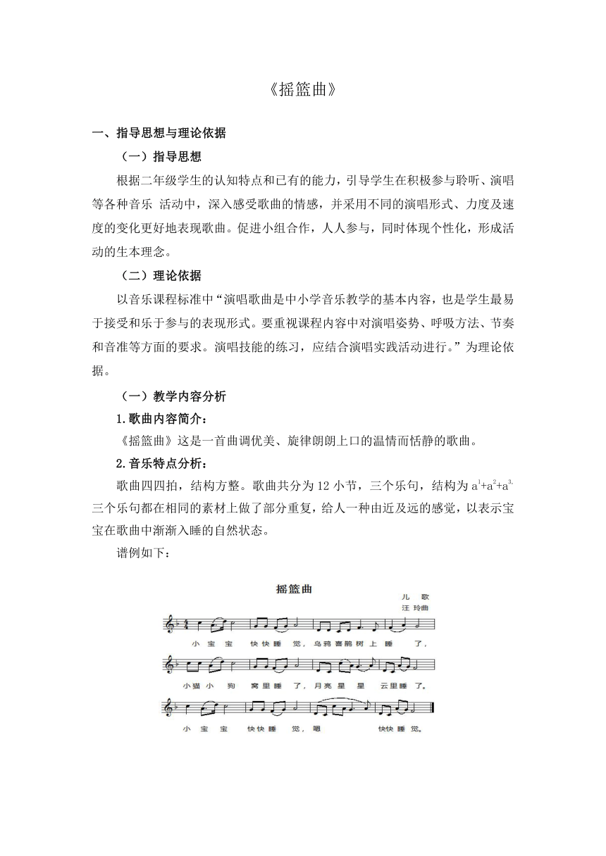 人音版  (北京）    二年级下册音乐 第六单元 摇篮曲 教案