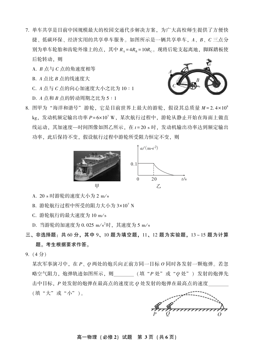 福建省漳州市2022-2023学年高一下学期期末考试物理试题（PDF版含答案）