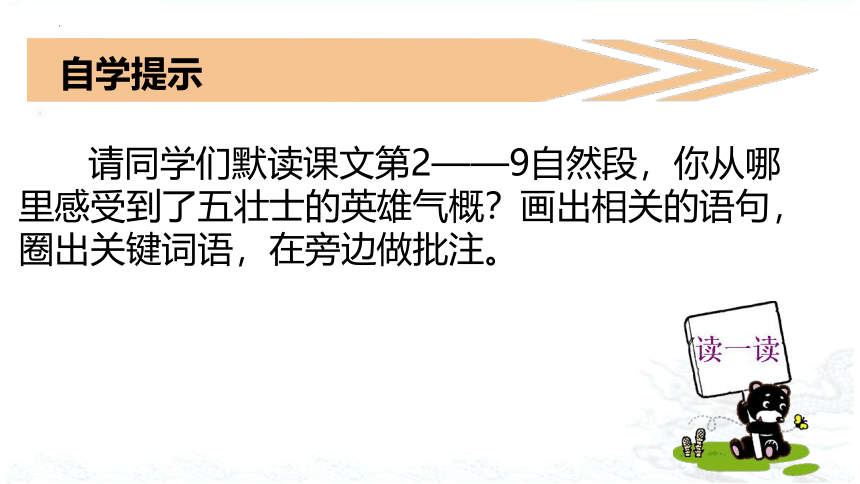 6《狼牙山五壮士》课件(共22张PPT)