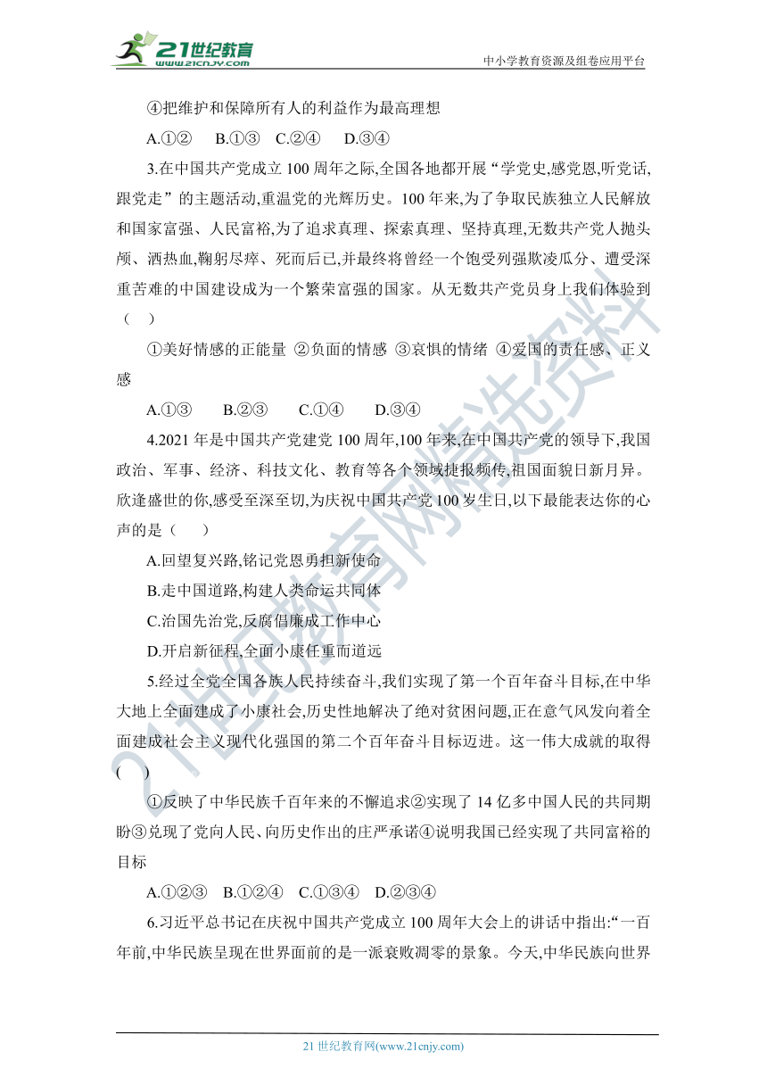 2022年中考道法热点专题复习学案  学习党史重践行  百年华诞启新程 （含答案）