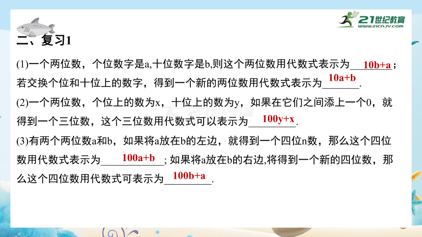 5.5应用二元一次方程组--里程碑上的数 课件（共29张PPT）