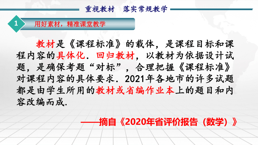 浙江省中考案例分析——深度研究中考指向精准教学课件（212张PPT）