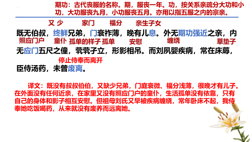 9.1《陈情表》课件(共38张PPT) 统编版高中语文选择性必修下册