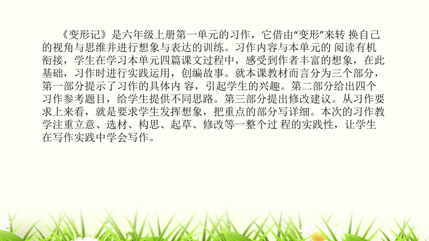 部编版小学六年级语文上册《习作：变形记》（课件）》说课课件（含教学反思）(共22张PPT)