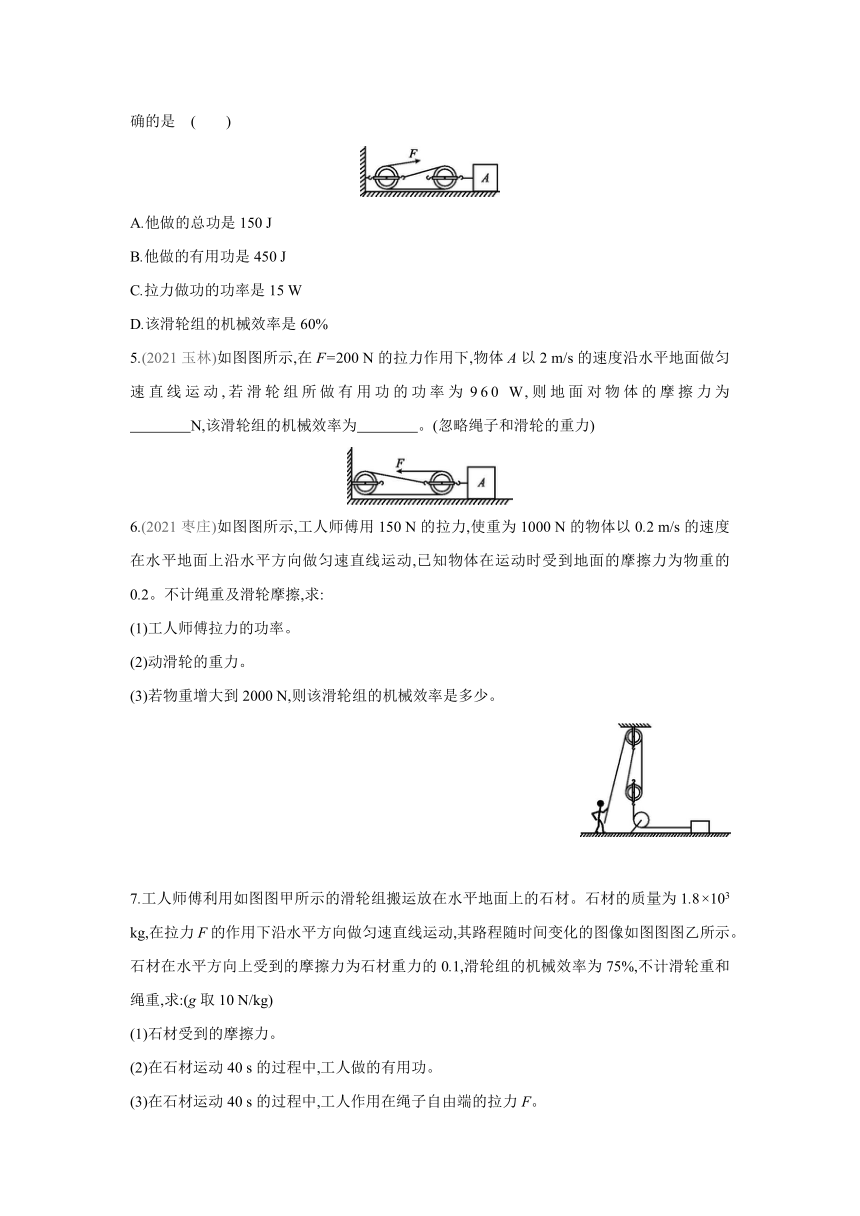 北师大版物理八年级下册课课练：专题训练 功、功率和机械效率的综合计算（含答案）